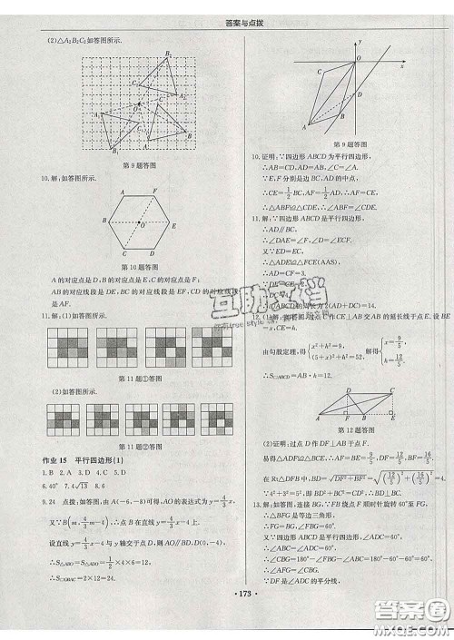 龙门书局2020新版启东中学作业本八年级数学下册江苏版答案