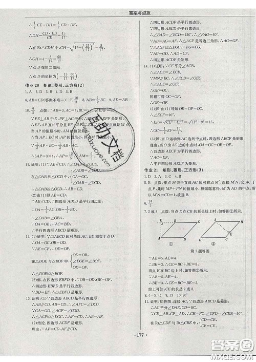 龙门书局2020新版启东中学作业本八年级数学下册江苏版答案 龙门书局2020新版启东中学作业本八年级数学下册江苏版答案