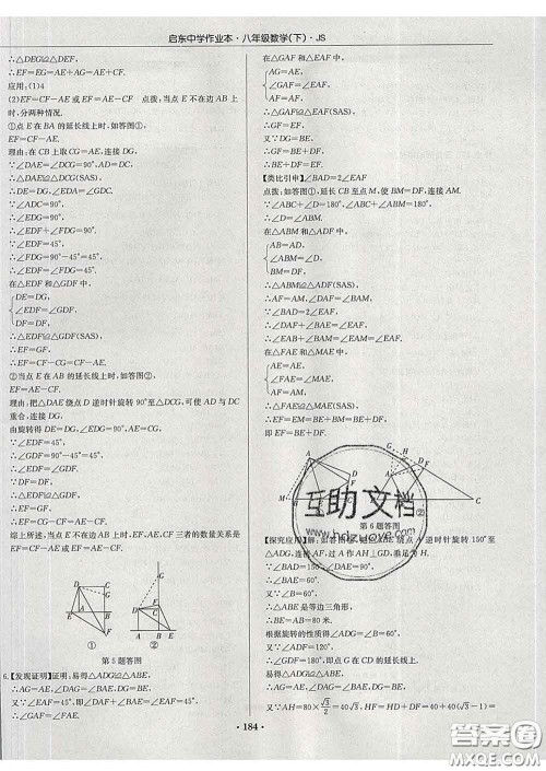 龙门书局2020新版启东中学作业本八年级数学下册江苏版答案 龙门书局2020新版启东中学作业本八年级数学下册江苏版答案