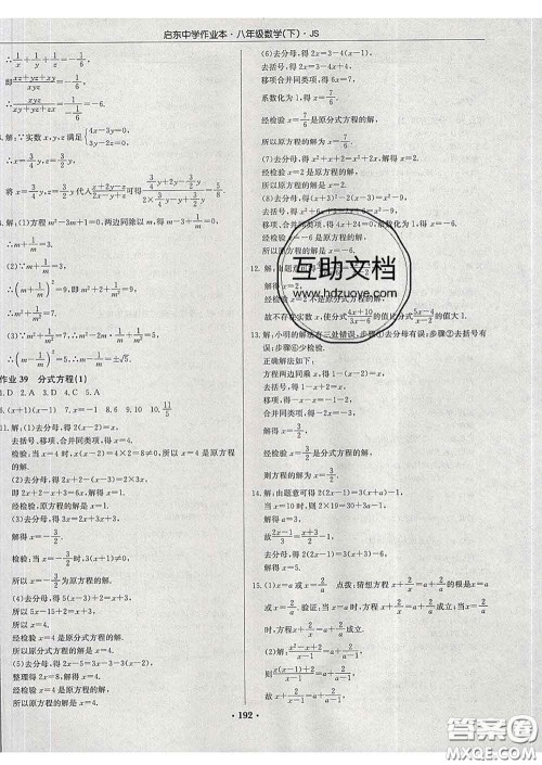 龙门书局2020新版启东中学作业本八年级数学下册江苏版答案 龙门书局2020新版启东中学作业本八年级数学下册江苏版答案