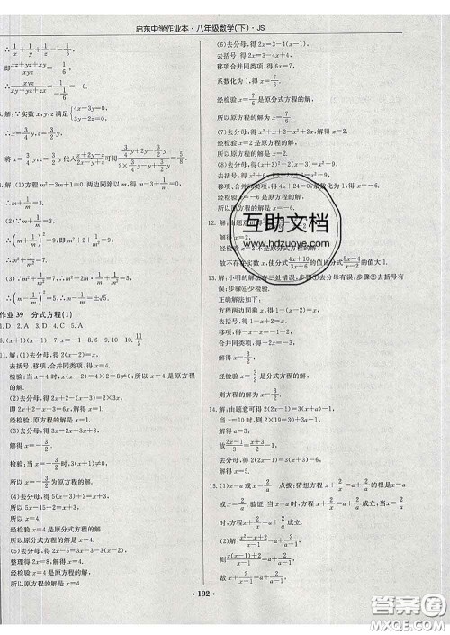 龙门书局2020新版启东中学作业本八年级数学下册江苏版答案