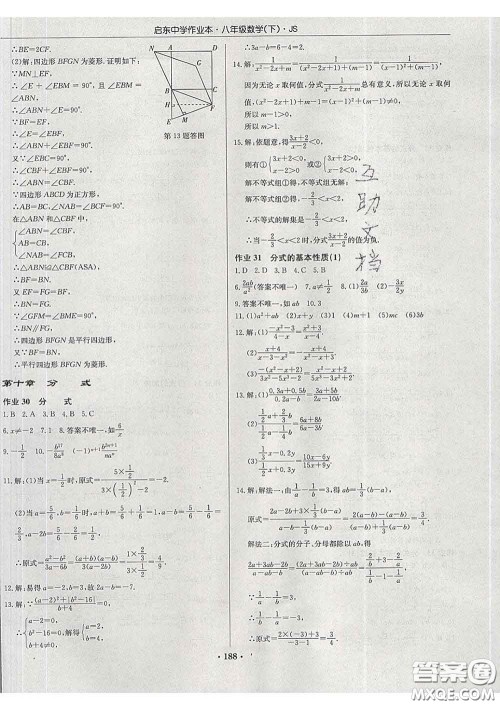 龙门书局2020新版启东中学作业本八年级数学下册江苏版答案 龙门书局2020新版启东中学作业本八年级数学下册江苏版答案