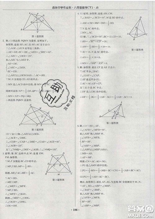 龙门书局2020新版启东中学作业本八年级数学下册江苏版答案 龙门书局2020新版启东中学作业本八年级数学下册江苏版答案