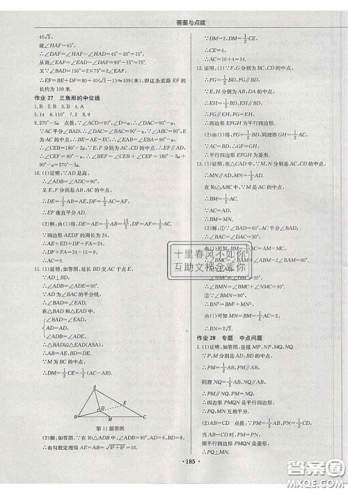 龙门书局2020新版启东中学作业本八年级数学下册江苏版答案 龙门书局2020新版启东中学作业本八年级数学下册江苏版答案