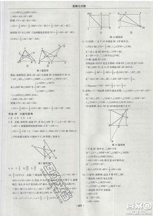 龙门书局2020新版启东中学作业本八年级数学下册江苏版答案