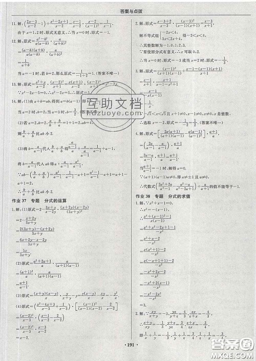 龙门书局2020新版启东中学作业本八年级数学下册江苏版答案 龙门书局2020新版启东中学作业本八年级数学下册江苏版答案
