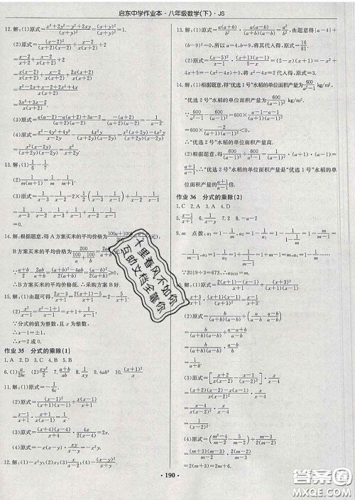 龙门书局2020新版启东中学作业本八年级数学下册江苏版答案 龙门书局2020新版启东中学作业本八年级数学下册江苏版答案