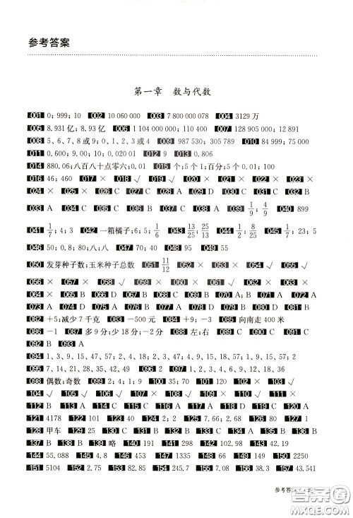 2020修订版百题大过关小升初数学基础百题参考答案