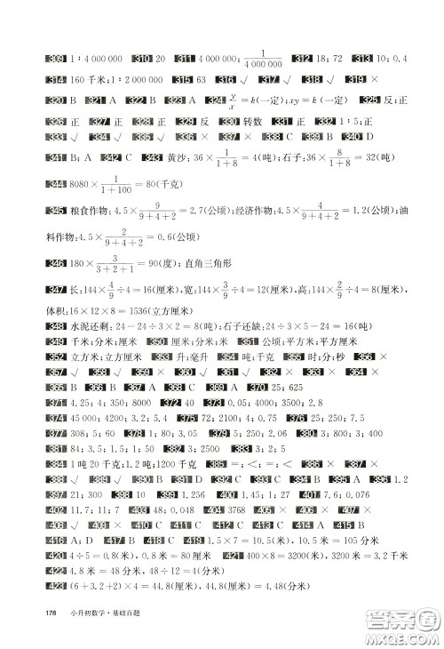 2020修订版百题大过关小升初数学基础百题参考答案