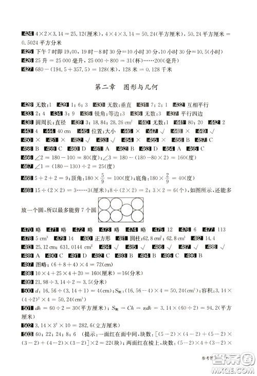 2020修订版百题大过关小升初数学基础百题参考答案