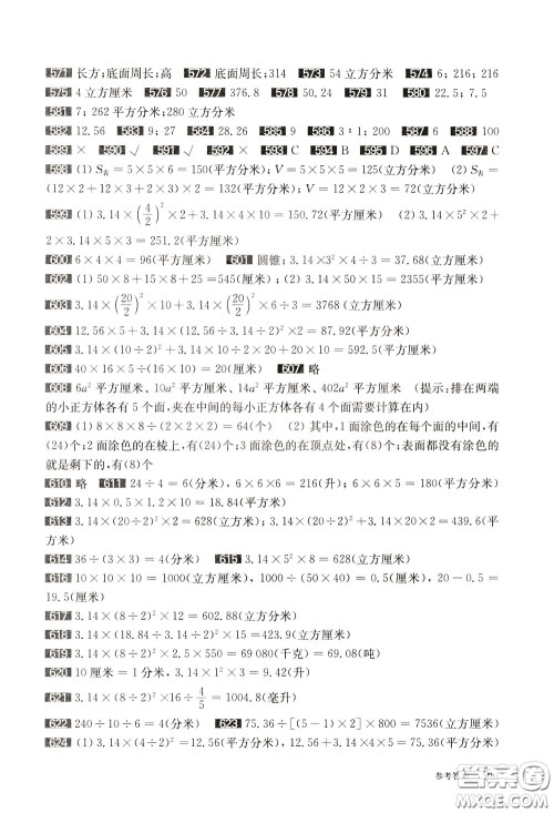 2020修订版百题大过关小升初数学基础百题参考答案