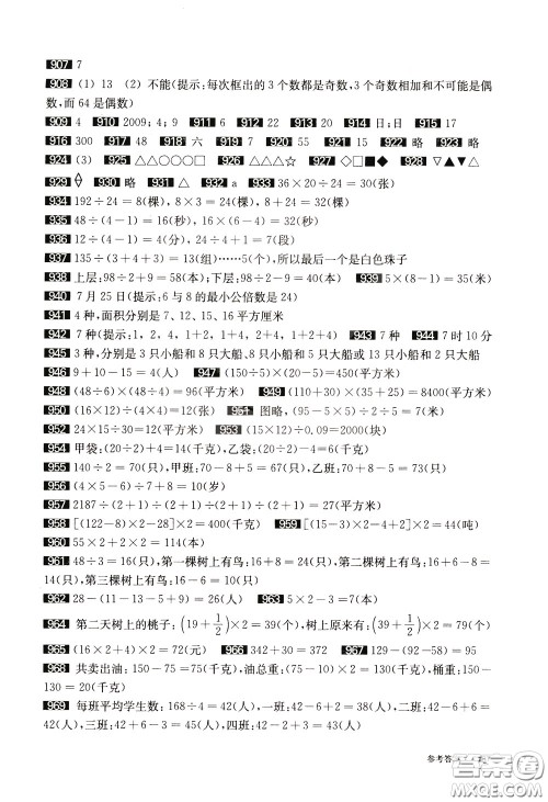 2020修订版百题大过关小升初数学基础百题参考答案