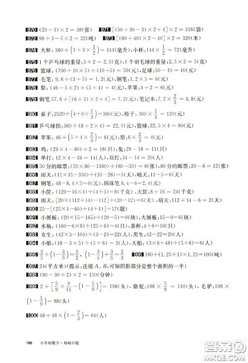 2020修订版百题大过关小升初数学基础百题参考答案