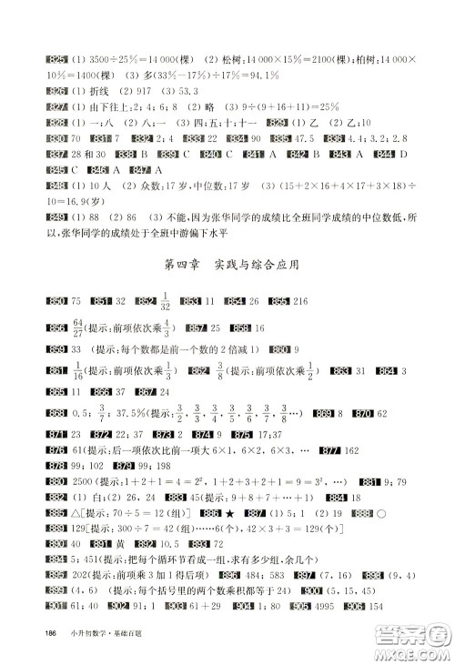 2020修订版百题大过关小升初数学基础百题参考答案