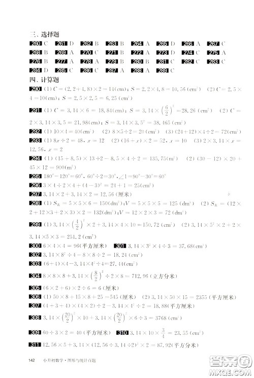 2020修订版百题大过关小升初数学图形与统计百题参考答案