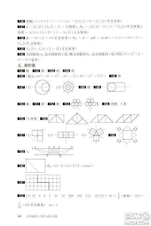 2020修订版百题大过关小升初数学图形与统计百题参考答案