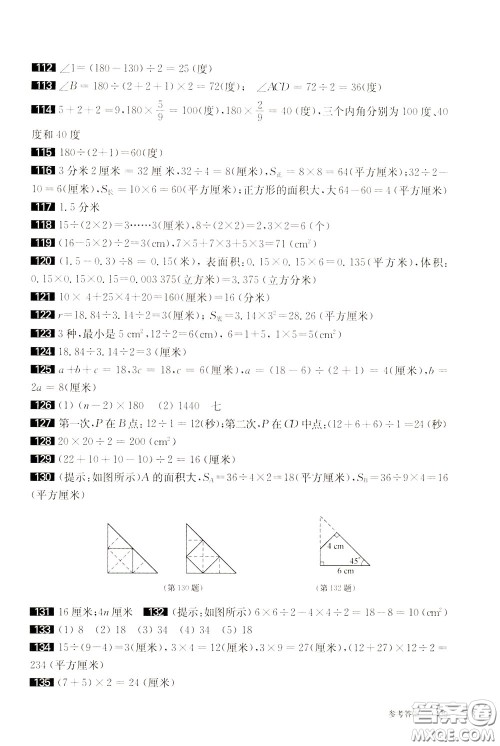 2020修订版百题大过关小升初数学图形与统计百题参考答案