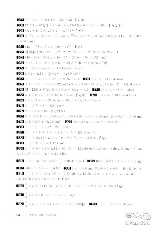 2020修订版百题大过关小升初数学图形与统计百题参考答案