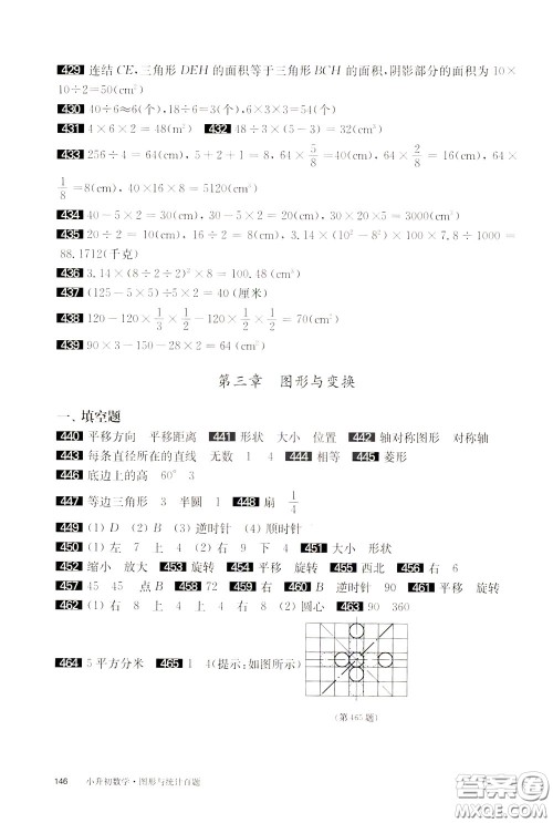 2020修订版百题大过关小升初数学图形与统计百题参考答案