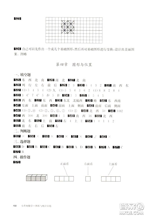 2020修订版百题大过关小升初数学图形与统计百题参考答案