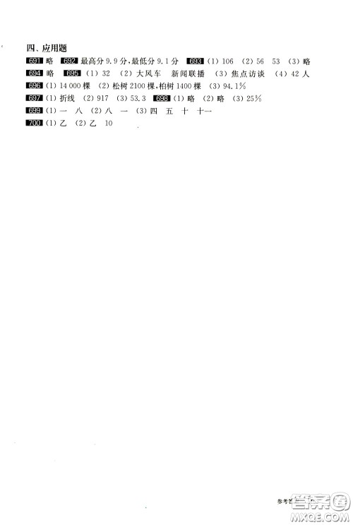 2020修订版百题大过关小升初数学图形与统计百题参考答案