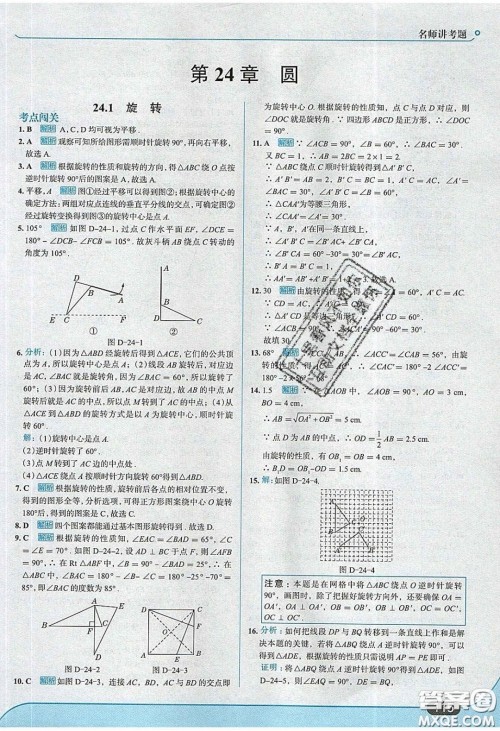 2020春走进中考考场九年级下册数学沪科版答案