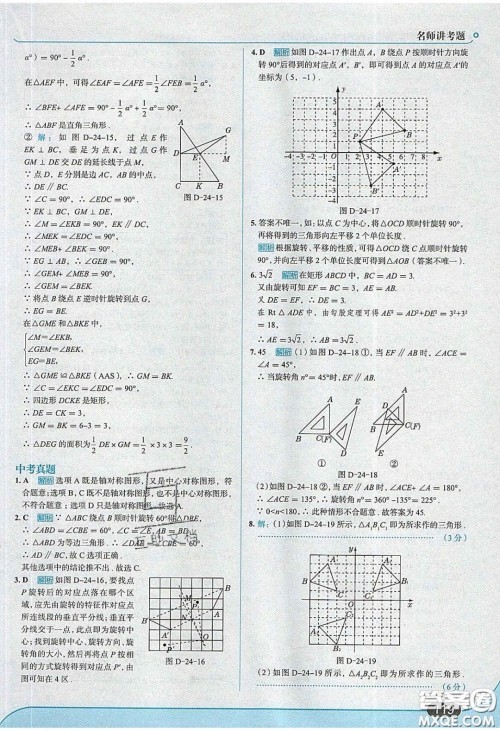 2020春走进中考考场九年级下册数学沪科版答案