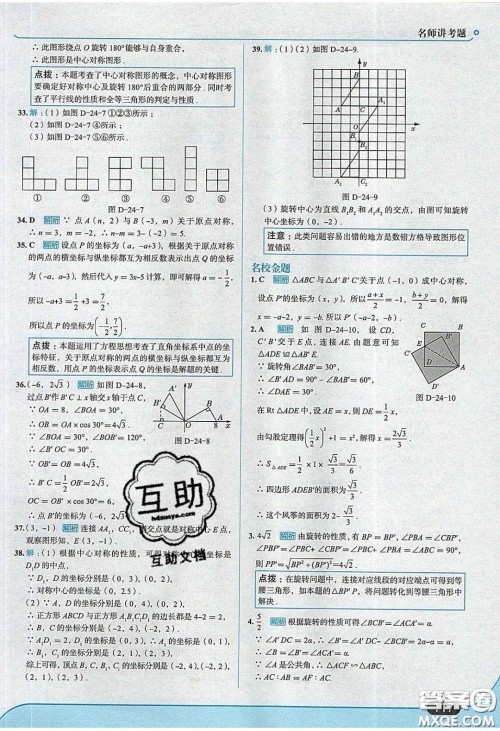 2020春走进中考考场九年级下册数学沪科版答案