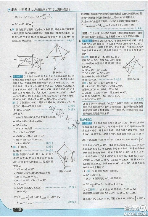 2020春走进中考考场九年级下册数学沪科版答案