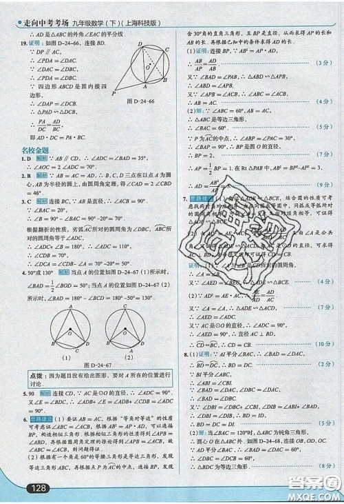 2020春走进中考考场九年级下册数学沪科版答案