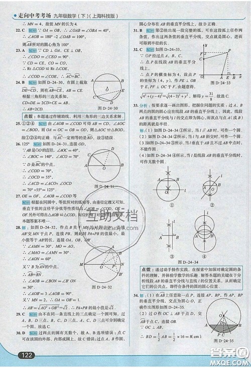 2020春走进中考考场九年级下册数学沪科版答案