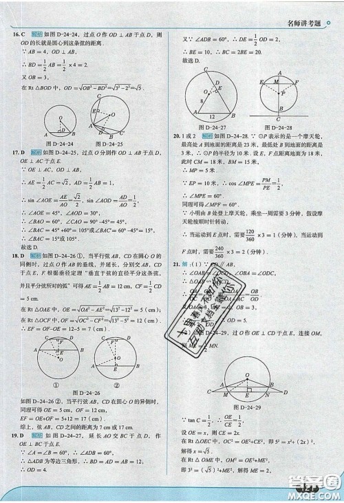 2020春走进中考考场九年级下册数学沪科版答案