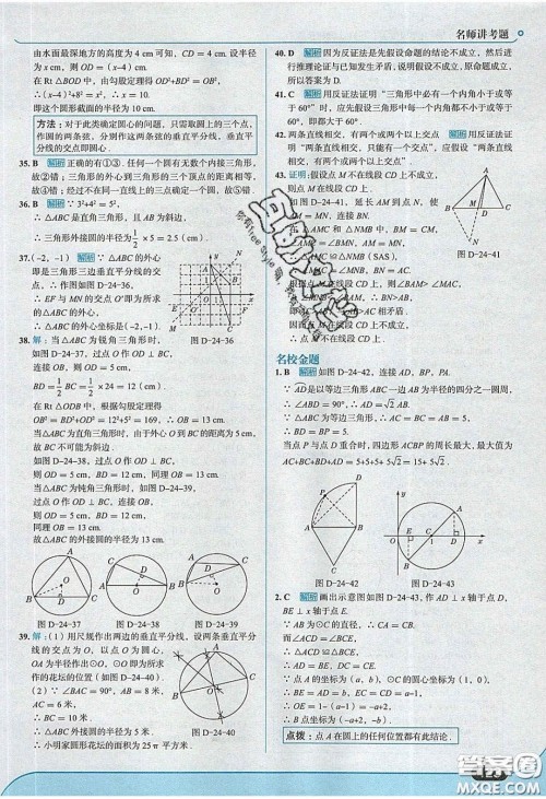 2020春走进中考考场九年级下册数学沪科版答案