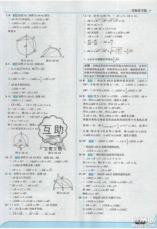 2020春走进中考考场九年级下册数学沪科版答案