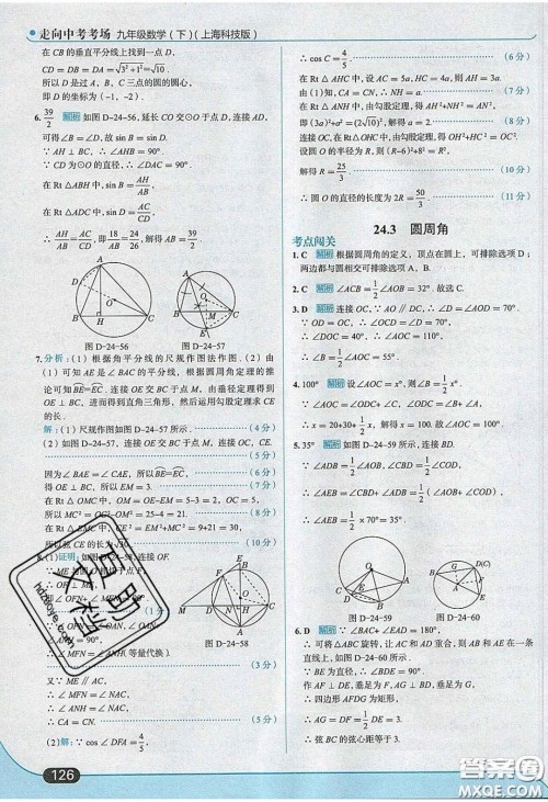 2020春走进中考考场九年级下册数学沪科版答案