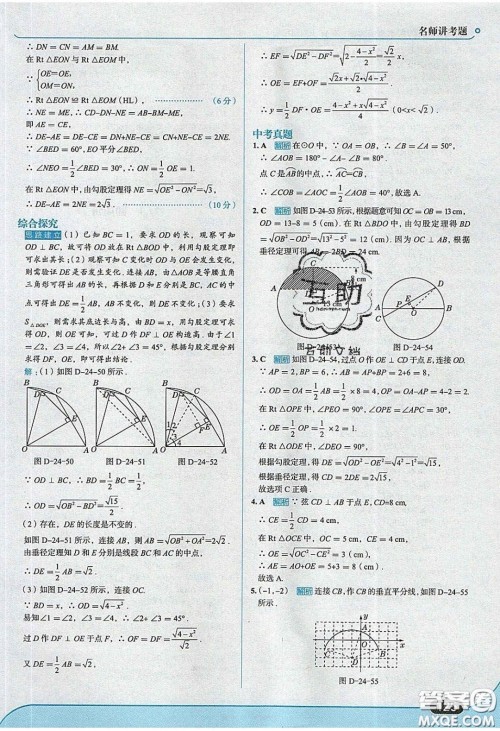 2020春走进中考考场九年级下册数学沪科版答案