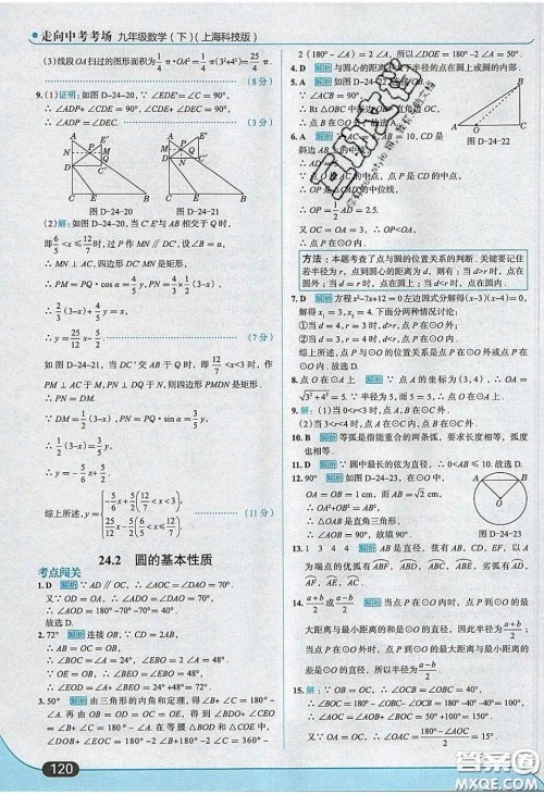 2020春走进中考考场九年级下册数学沪科版答案