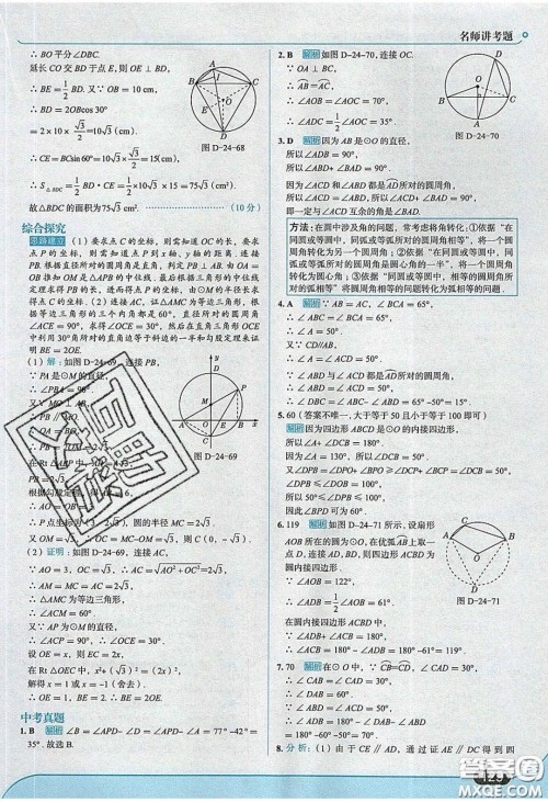 2020春走进中考考场九年级下册数学沪科版答案