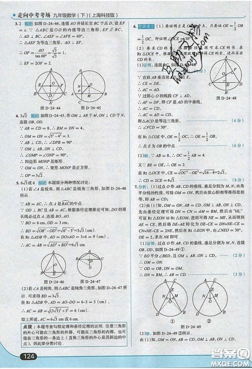 2020春走进中考考场九年级下册数学沪科版答案