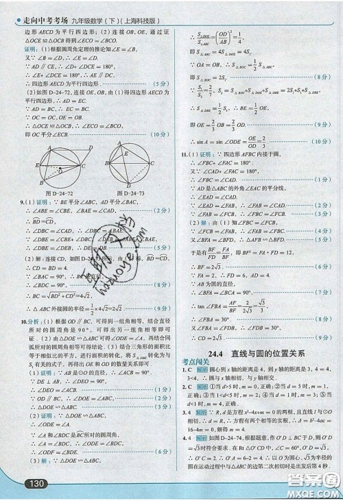 2020春走进中考考场九年级下册数学沪科版答案