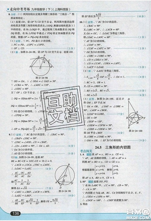 2020春走进中考考场九年级下册数学沪科版答案