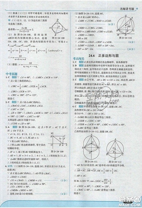 2020春走进中考考场九年级下册数学沪科版答案