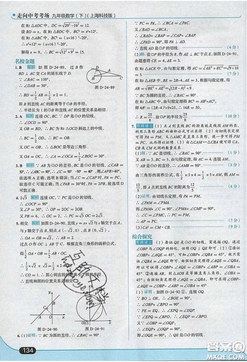 2020春走进中考考场九年级下册数学沪科版答案