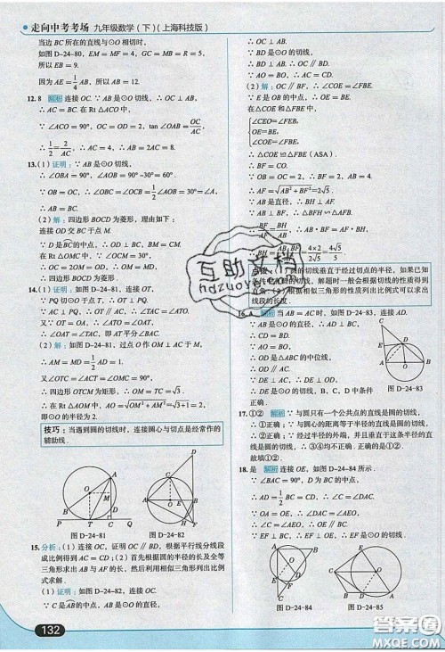 2020春走进中考考场九年级下册数学沪科版答案