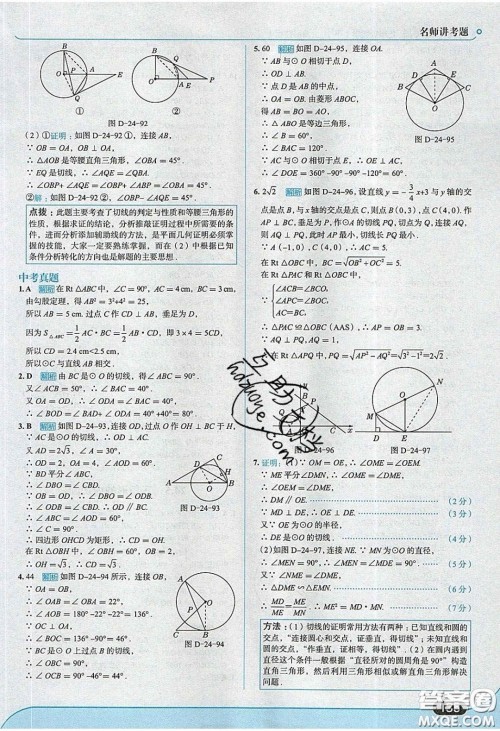 2020春走进中考考场九年级下册数学沪科版答案