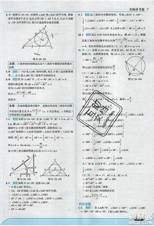 2020春走进中考考场九年级下册数学沪科版答案