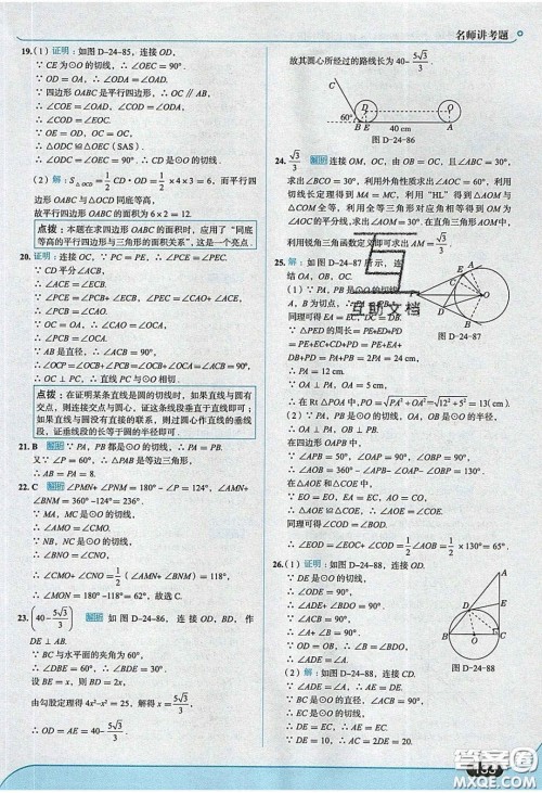 2020春走进中考考场九年级下册数学沪科版答案