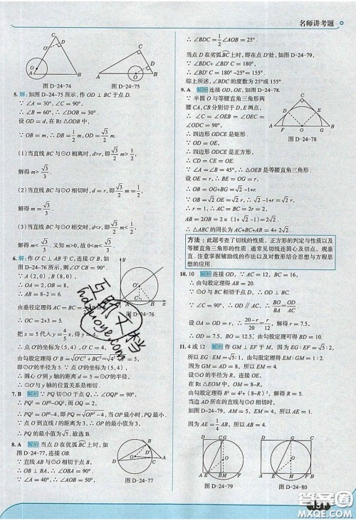 2020春走进中考考场九年级下册数学沪科版答案