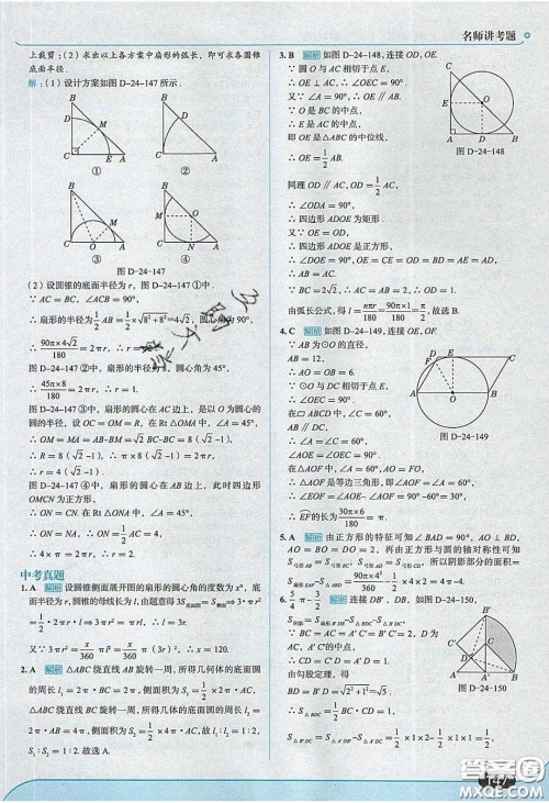 2020春走进中考考场九年级下册数学沪科版答案