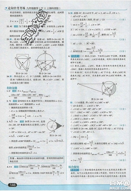 2020春走进中考考场九年级下册数学沪科版答案